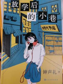 放学后的小巷