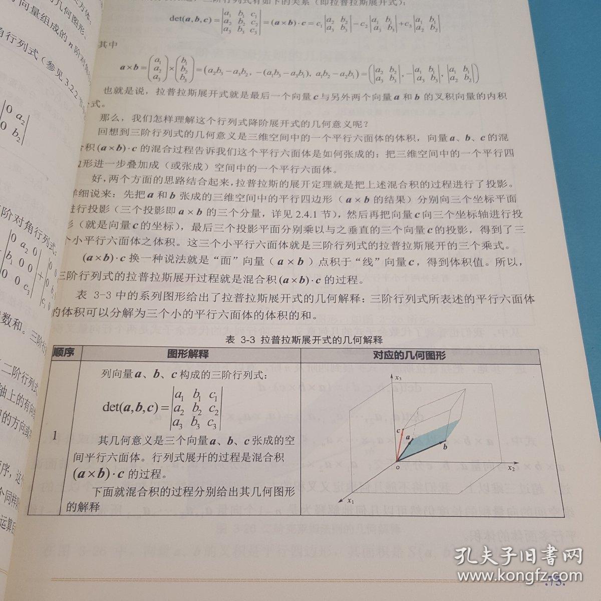 线性代数的几何意义 图解线性代数 孔夫子旧书网