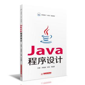 Java程序設計