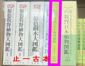价可议 日本 亚科植物 原色植物分类图鉴 39dqf 日本のタケ亚科植物 (原色植物分类図鑑) lmm1