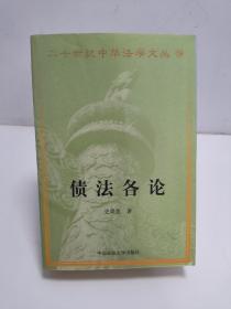 债法各论