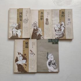 少年大传奇；水晶胆、河豚宴、秘道、祖母绿女神、血经（5册合售）
