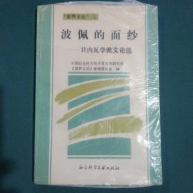 波佩的面紗