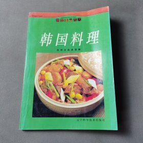 韩国料理:[图册]