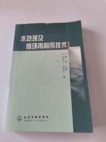 水处理及循环再利用技术