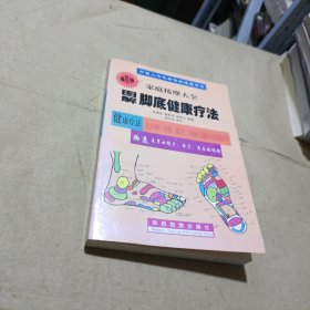 家庭按摩大全图解脚底、手掌健康疗法