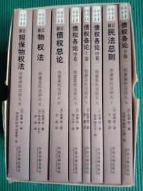 我妻荣民法讲义（共8册）