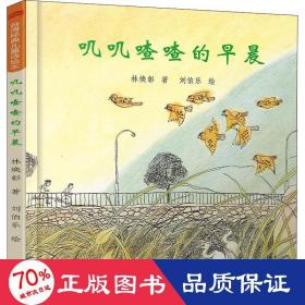 《叽叽喳喳的早晨》一书用诗歌的