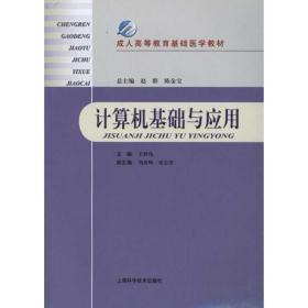 计算机基础与应用王世伟上海科学技术出版社