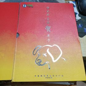 电话卡-中国网通·丙戌年生肖贺年卡2006生肖狗