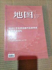 地图 2022年第6期（2022年优秀地图作品裴秀奖获奖作品巡礼 ）