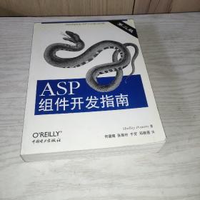 ASP组件开发指南