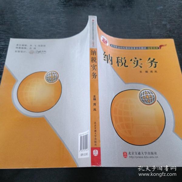 纳税实务