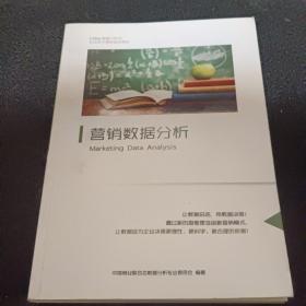 营销数据分析