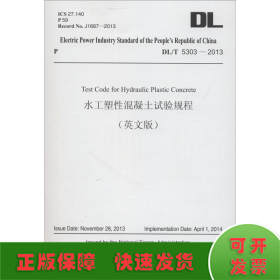 水工塑性混凝土试验规程 DL/T 5303-2013(英文版)