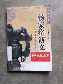 杨家将演义