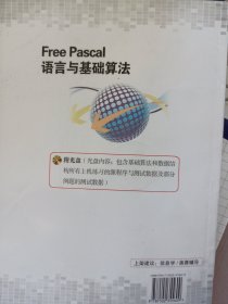 Free Pascal语言与基础算法