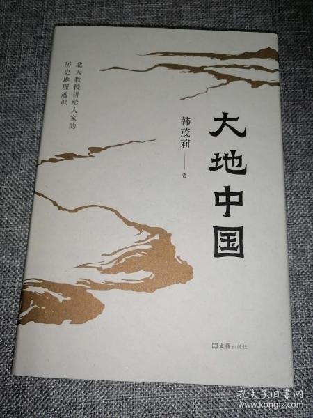 大地中国