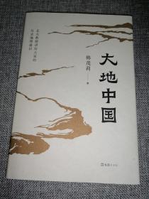 大地中国
