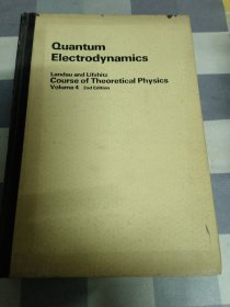 量子电动力学（物理学教程第4卷）