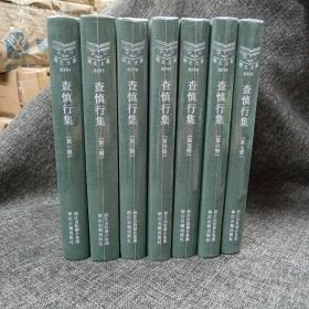 查慎行集（16开 布面精装 全七册）