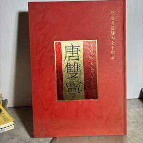 纪念长征胜利七十周年：书毛泽东长征诗词8开带塑封，定价288元，0.8折