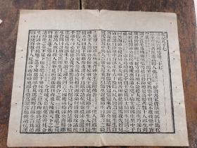 清代金陵书局刻本《史记》一页两面；尺寸：28.5*17.5cm97