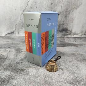 香港中和版 ［清］ 巢勋临本、［清］ 王概 王蓍 王臬《白話芥子園（三卷本+畫學淺說單行本）》（裸脊索线）