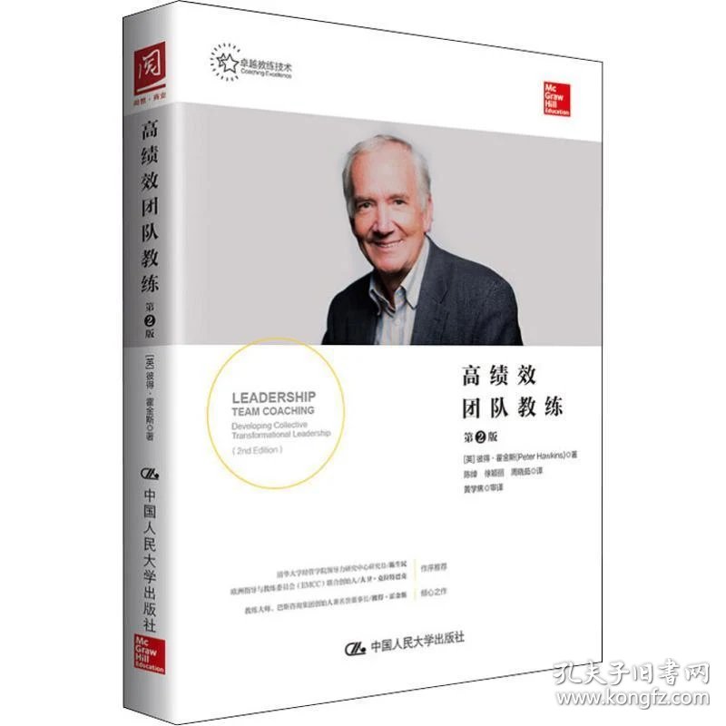 团队教练