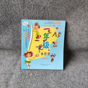 一年级的小豆豆