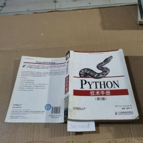 Python 技术手册（第2版）