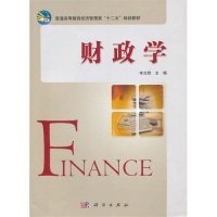 【正版新书】财政学