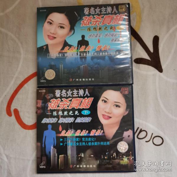 vcd 著名女主持人被杀真相陈旭然之死上下