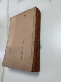 生生子医案 3册 卷二 三吴治验 卷三 新都治验 卷四五 宜兴治验