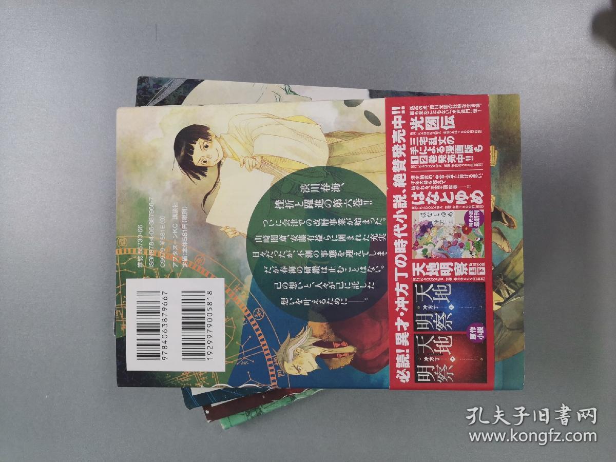 日文原版6本天地明察漫画合售1 6 孔夫子旧书网