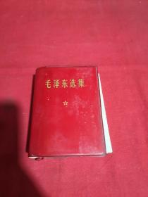 毛泽东选集64开一卷本