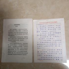 四川文史馆馆员舒国藩（曾参加南昌起义）信札一通3页并附油印稿《旧诗创新管见》