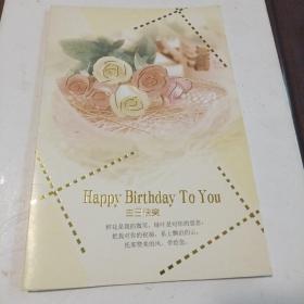 生日快乐贺卡：贺卡收藏系列 (未使用 )