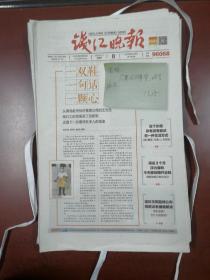 浙江钱江晚报2021年10月8日