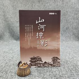 台大出版中心 杜国清《山河掠影》（软精装）