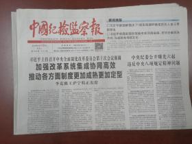 中国纪检监察报2019年9月10日