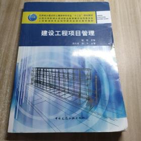 建设工程项目管理