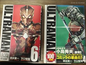 日版漫画 机动奥特曼 ULTRAMAN