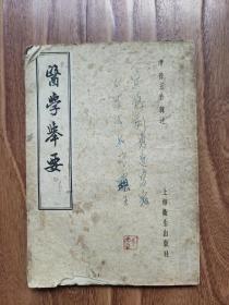 医学举要