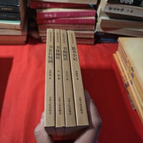 台湾名家书话文丛（4本合售 书乡长短调 猎书小记 书林撷叶 书痴闲话）