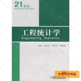工程统计学 正版二手书