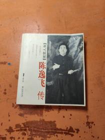 陈逸飞传