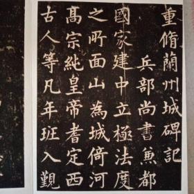 清那彦成楷书兰州城碑记拓片装裱册页拓本