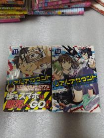 ［日文］讲谈社コミックスマガジンKCM5065 リアルアカウント⑩リアルアカウント⑪两册
