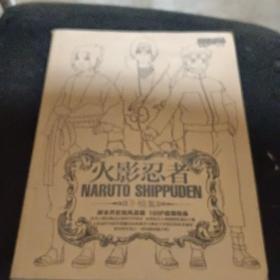 火影忍者手稿集
